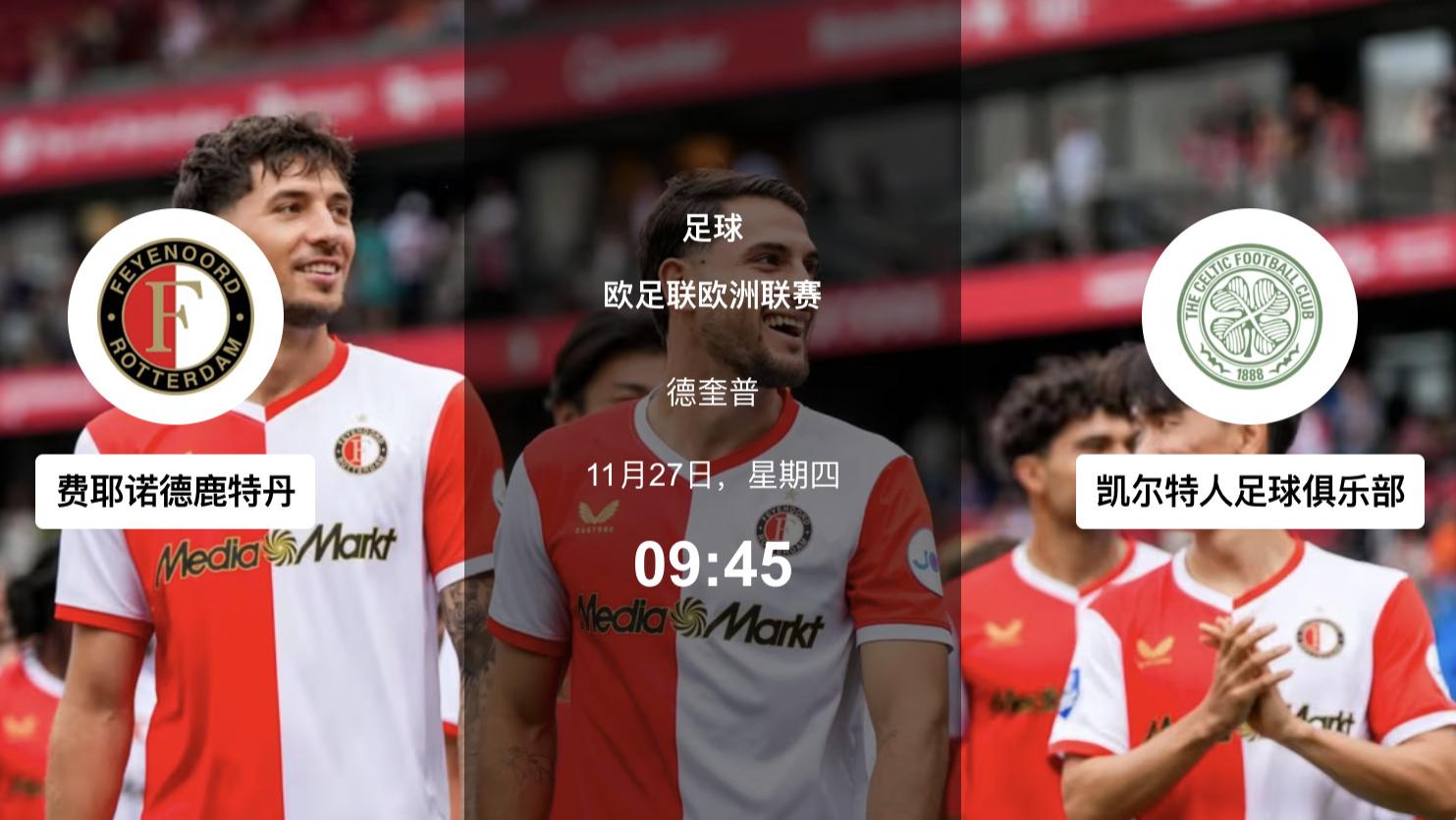 11.27足球赛事解析：三场都像坑，看你掉哪坑，一场比一场绕！