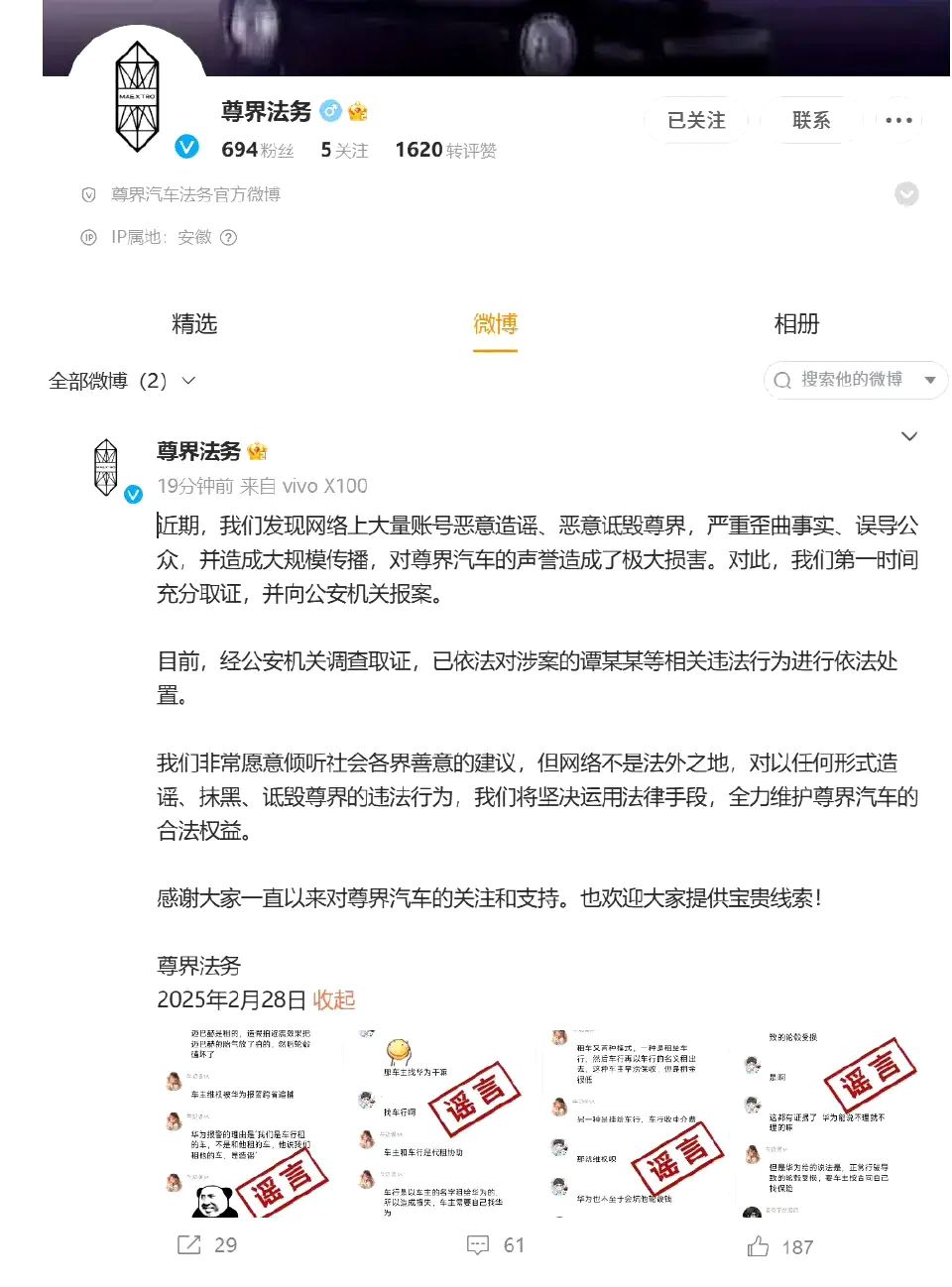 网络不是法外之地，信口造谣的人必然会受到惩罚。道歉只是开始，后面还有帽子叔叔等着
