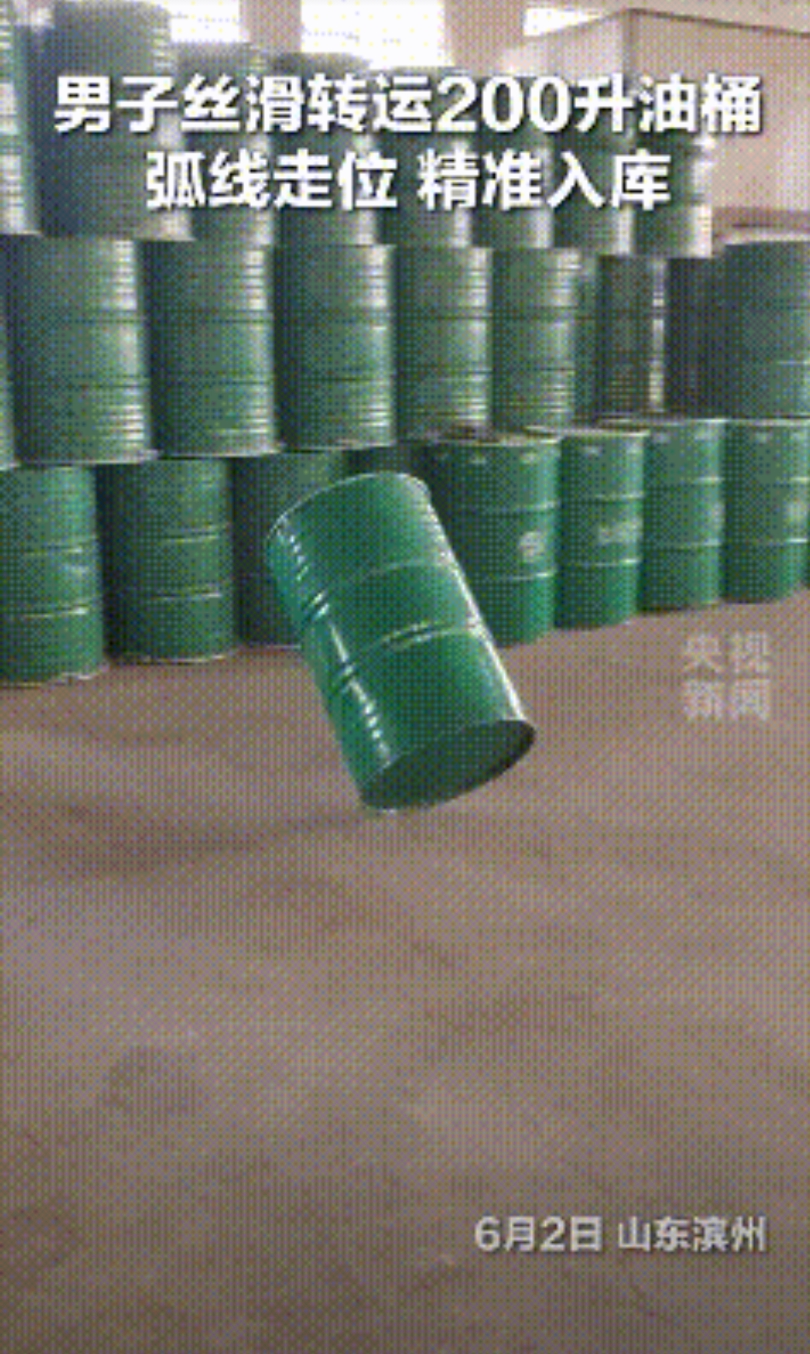 “这个男子火到央视了！”山东滨州，一男子转运200升油桶不用搬，两手轻轻转动油桶