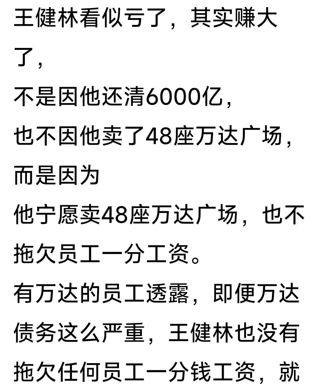 在出卖48座万达广场后，万达剩下的核心资产，估计也就剩1500亿。据说他还有13