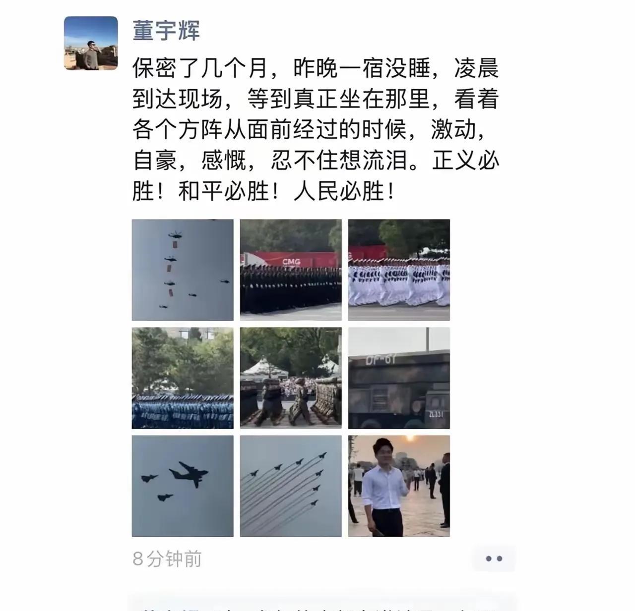 从董宇辉观礼九三阅兵看，他做事的原则一直没有变！
首先董严严这一称呼名副其实，三
