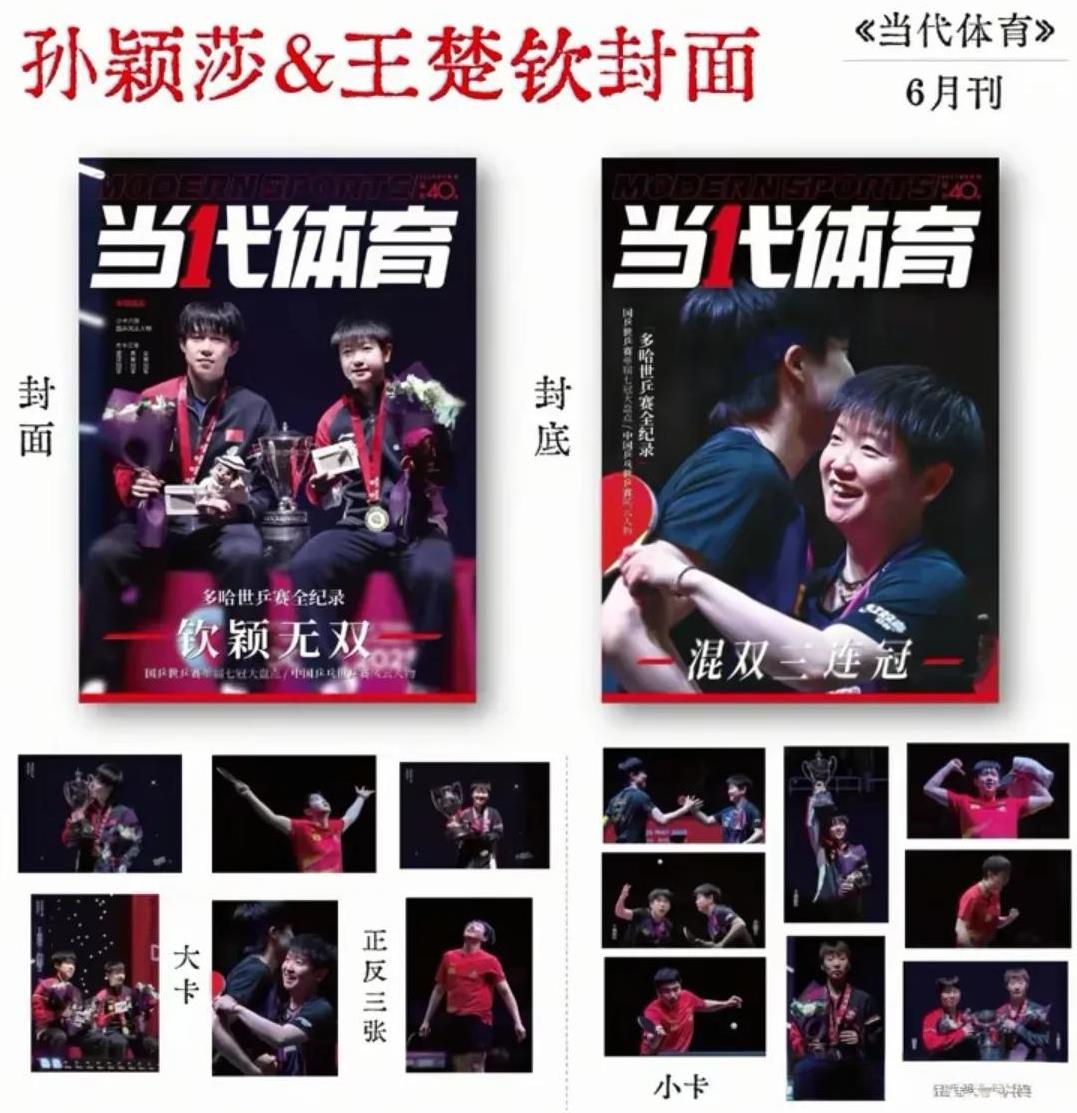 球迷感慨：《当代体育》第六期刊又要抢购一空了。
《当代体育》还真会选，封面莎头，