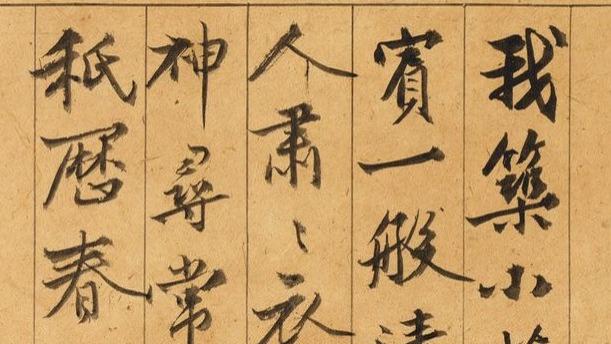 行书怎么写不飘？看看沈周这招“逆锋起笔”，简单又出效果