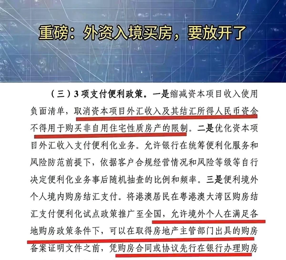 允许外资在华置业，这一招阳谋确实很给力
一方面创造了中国房产消费的新群体，另一方