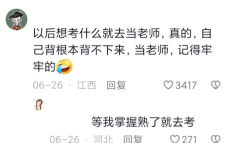 当老师，记得牢牢的