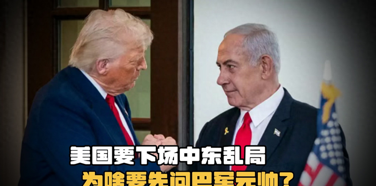 特朗普见巴铁元帅，意图对付伊朗？











美国前总统特朗普葫芦里卖