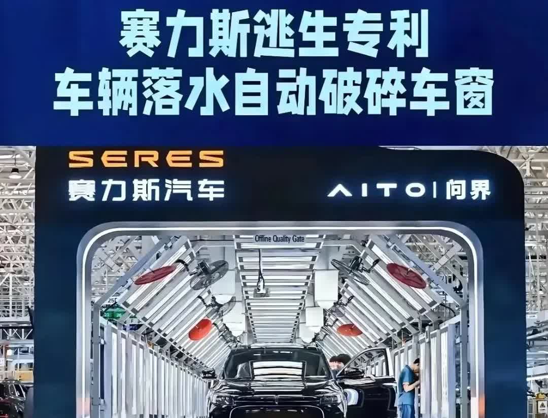 赛力斯新专利！

问界车自动爆 破方法！

问界车新专利让人眼前一亮——