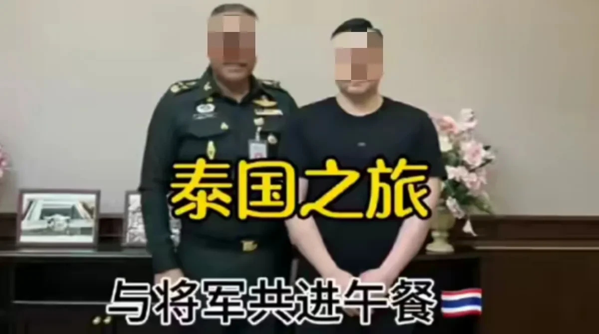 军官宴请中国富豪，泰副总理回应











---








