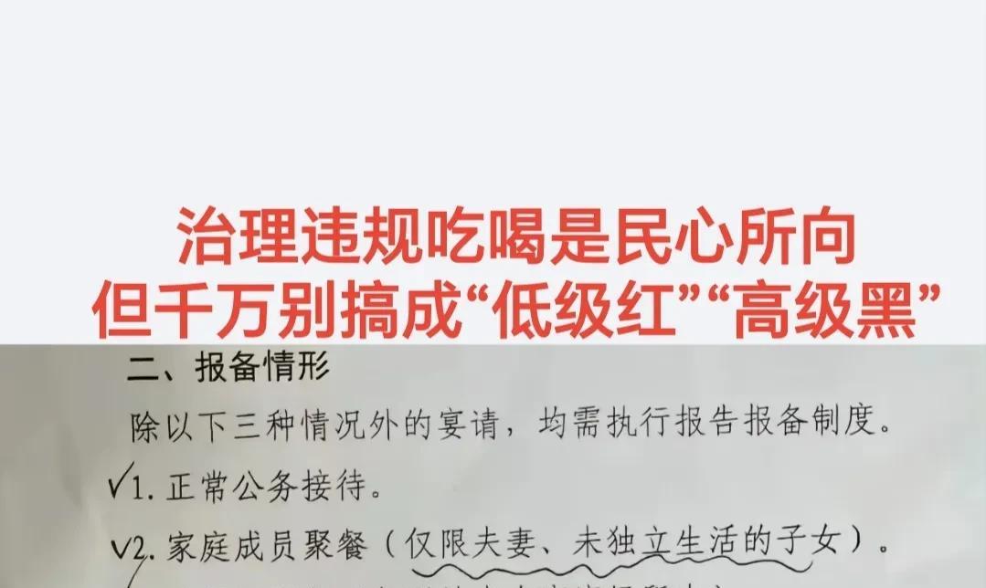 我的天哪！这不知道是哪个地方出台的治理违规吃喝政策，如果是真的，那就一个字：绝了