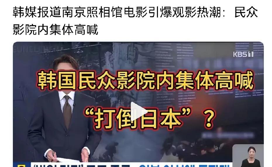 韩媒报道南京照相馆电影引爆观影热潮：民众影院内集体高喊
这部电影的热映，有助于促