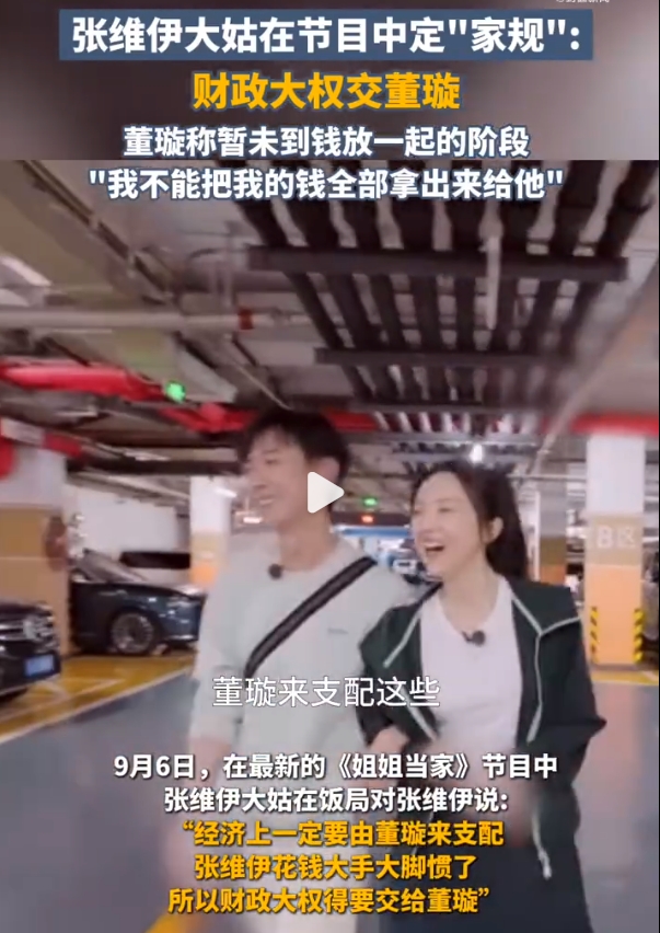 董璇拒绝和张维伊财产合并，称自己赚的每一分钱都是女儿的！