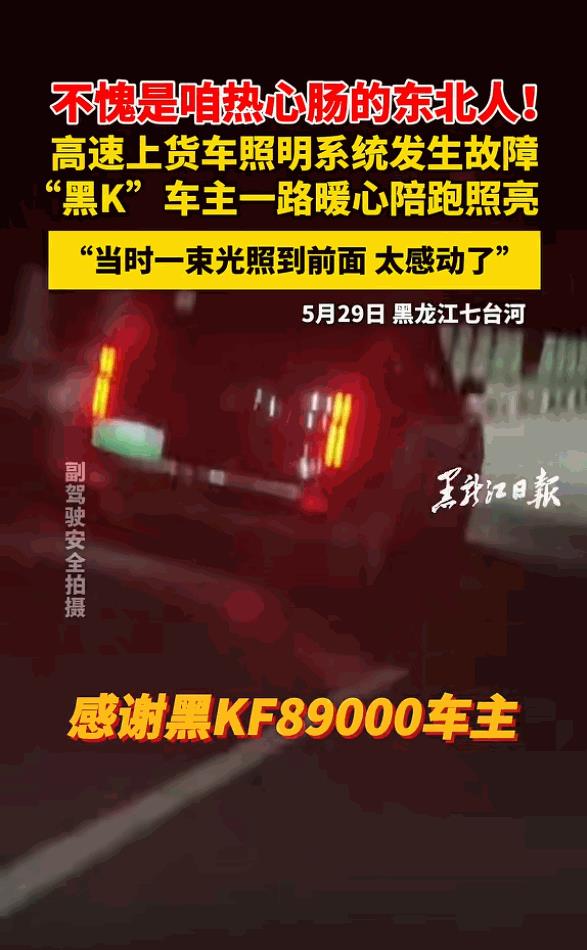 黑龙江七台河，女子与丈夫开货车拉了一满满车瓜，刚过七台河服务区，车灯突然都不亮了