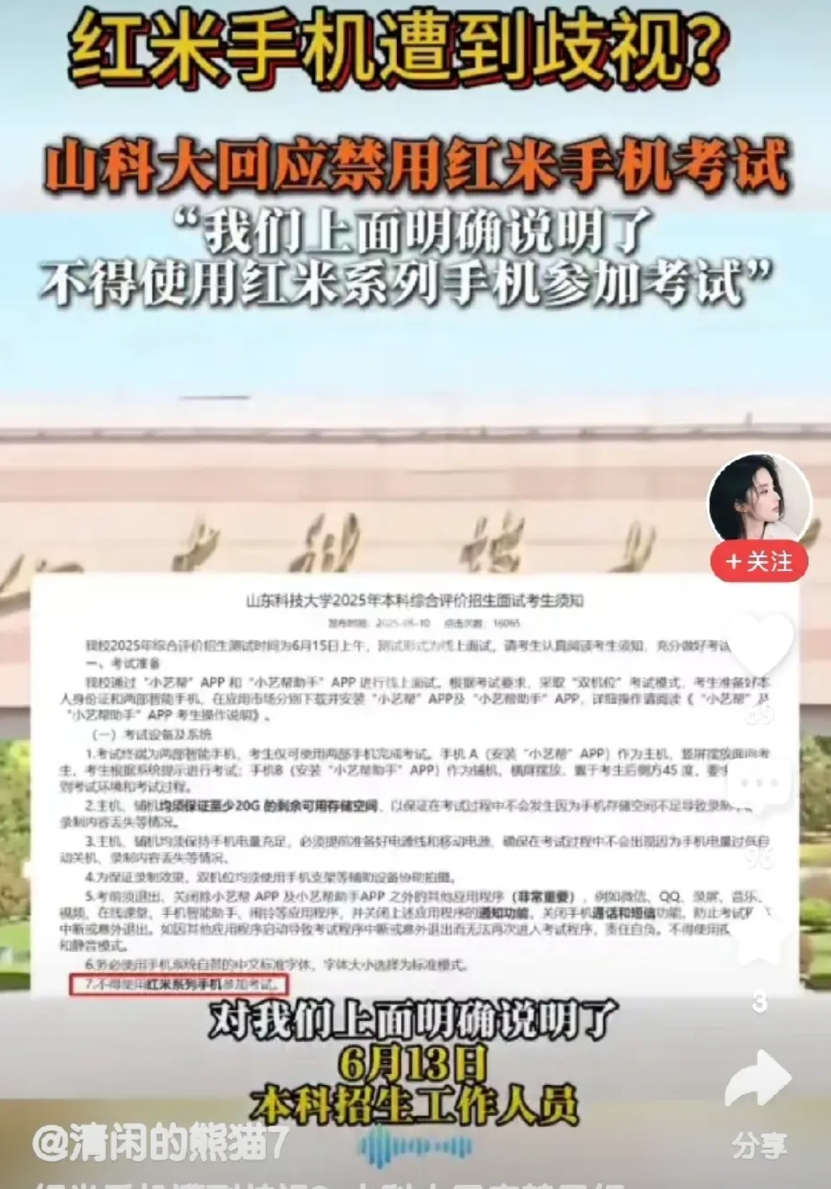 一个考试禁用红米手机的新闻上热搜，一下打破了一些人的玻璃心，各种谩骂，明明是别人