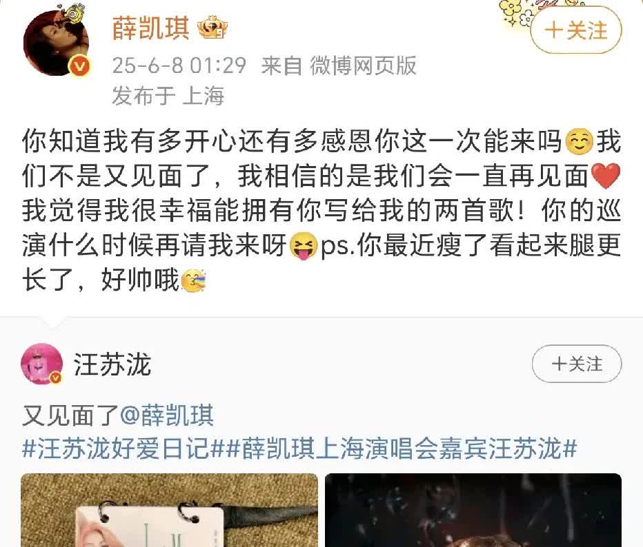 薛凯琪上海站演唱会嘉宾汪苏泷！
6月8日凌晨，薛凯琪转发了汪苏泷的发文，感谢汪