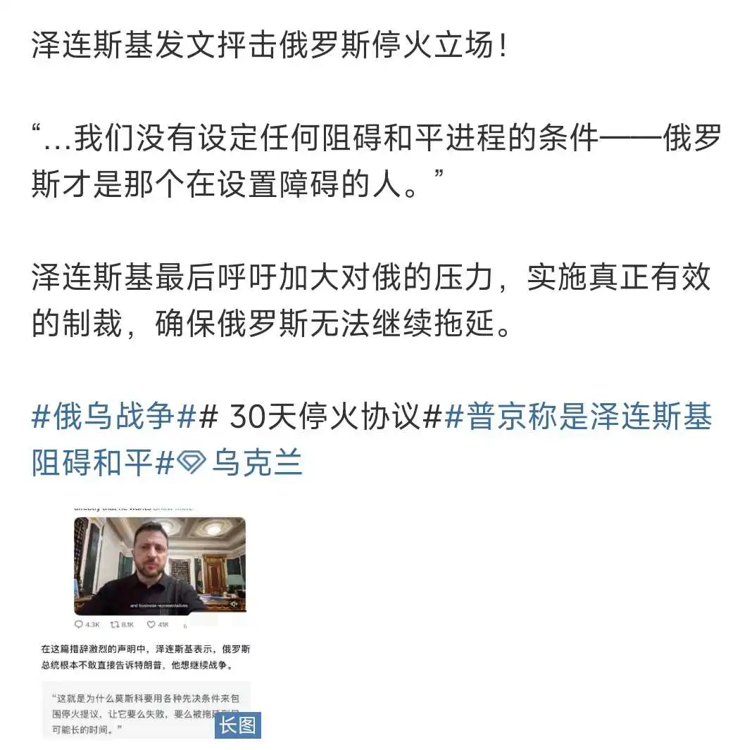 泽连斯基，是个明白人！！