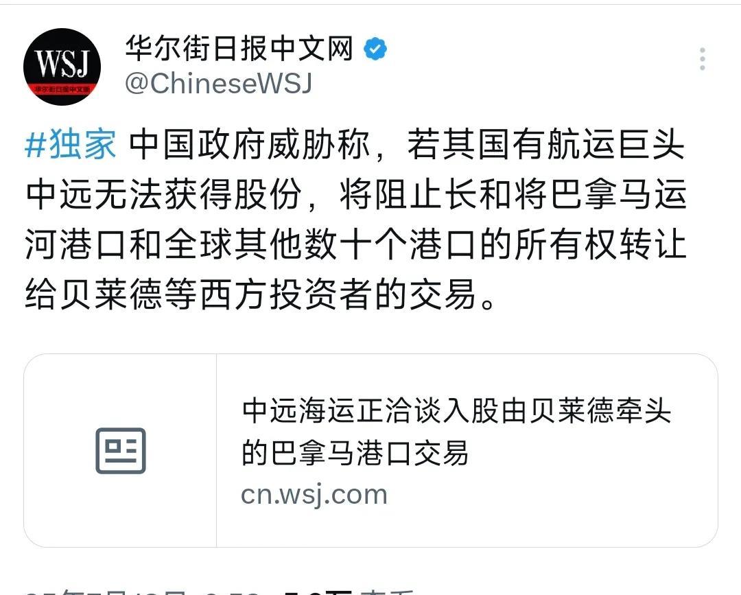华尔街日报7月18日报道：“中国政府称，若其国有航运巨头中远无法获得股份，将阻止