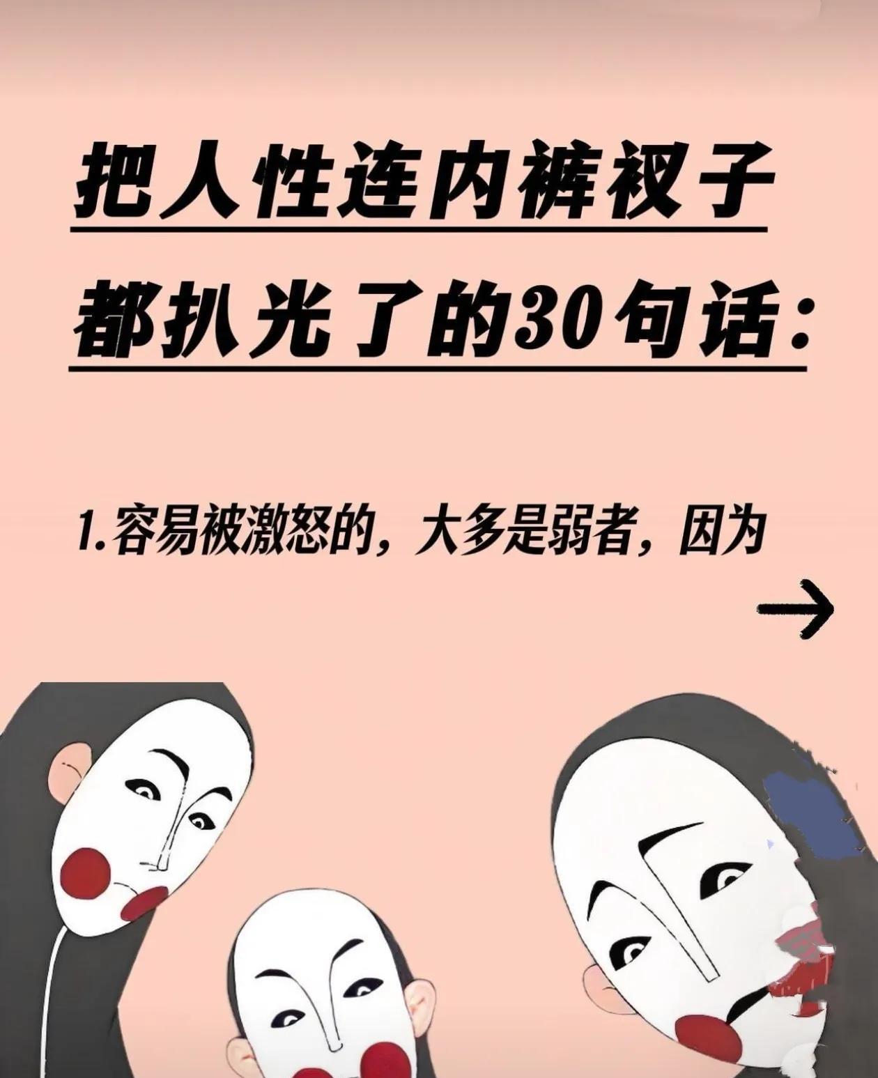 把人性连内裤衩子都扒光了的30句话



人生如戏，舞台上总上演着各种各样的角色