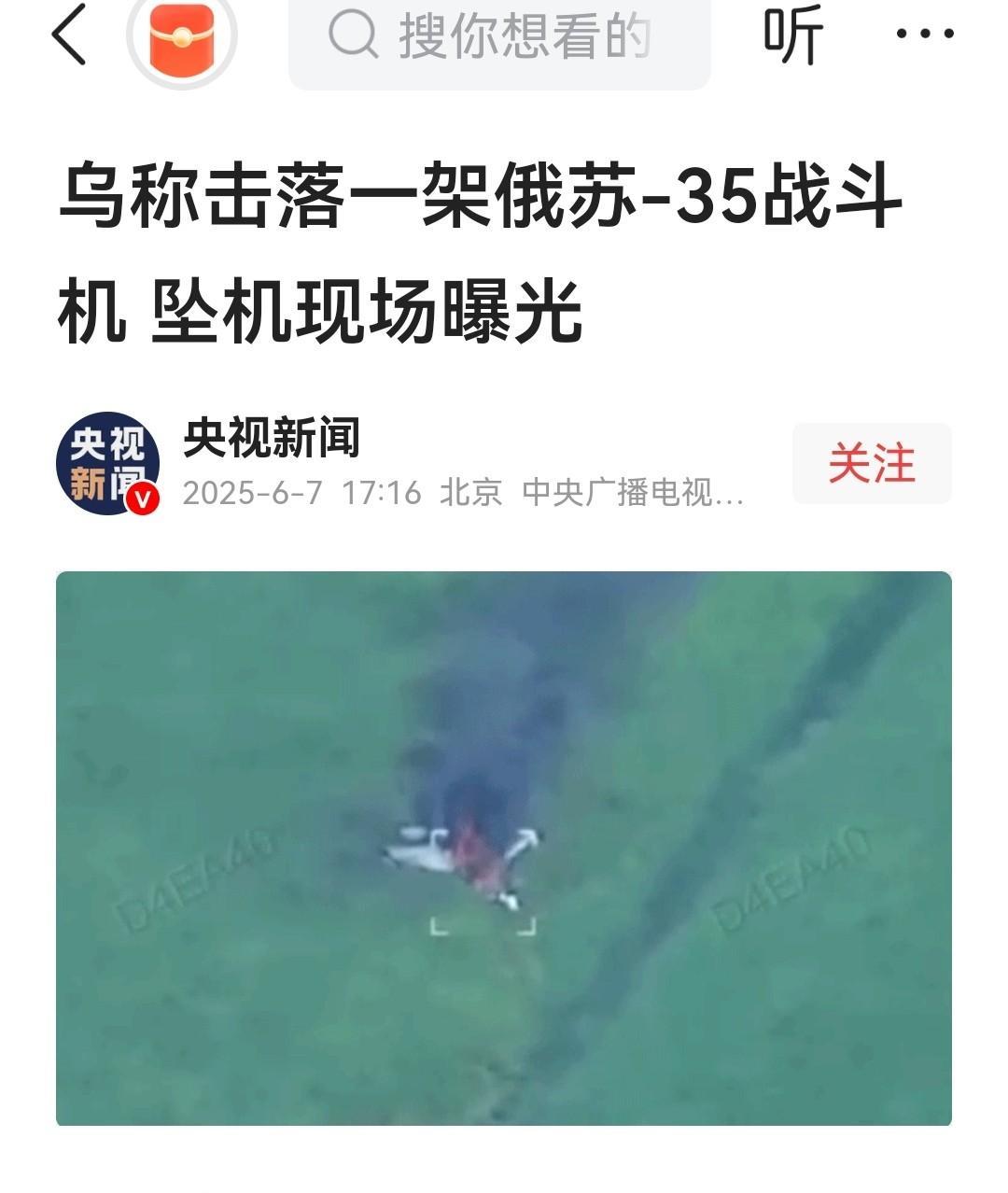 突发！俄乌开战以来，乌克兰首次击落俄罗斯S-35战斗机，俄罗斯杀手锏神话不再。