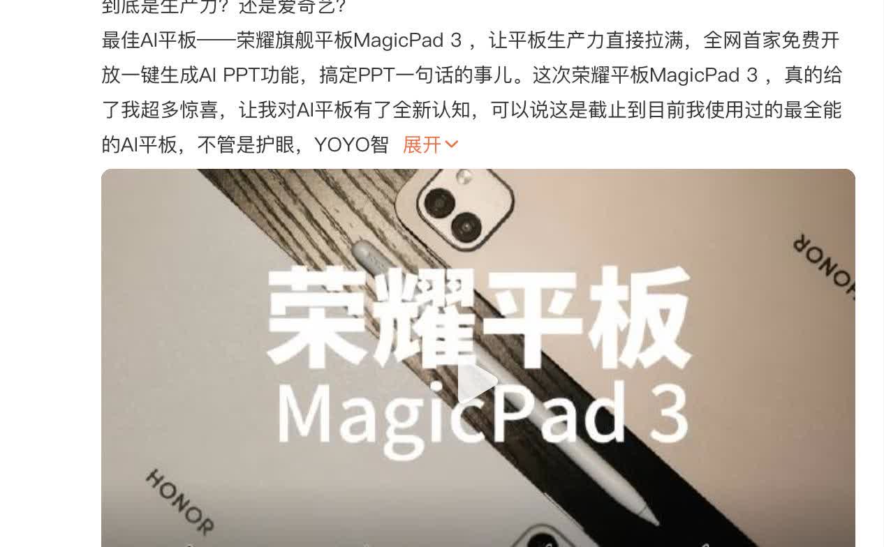 荣耀旗舰平板MagicPad 3即将发布，这款平板号称生产力拉满，重新定义AI平