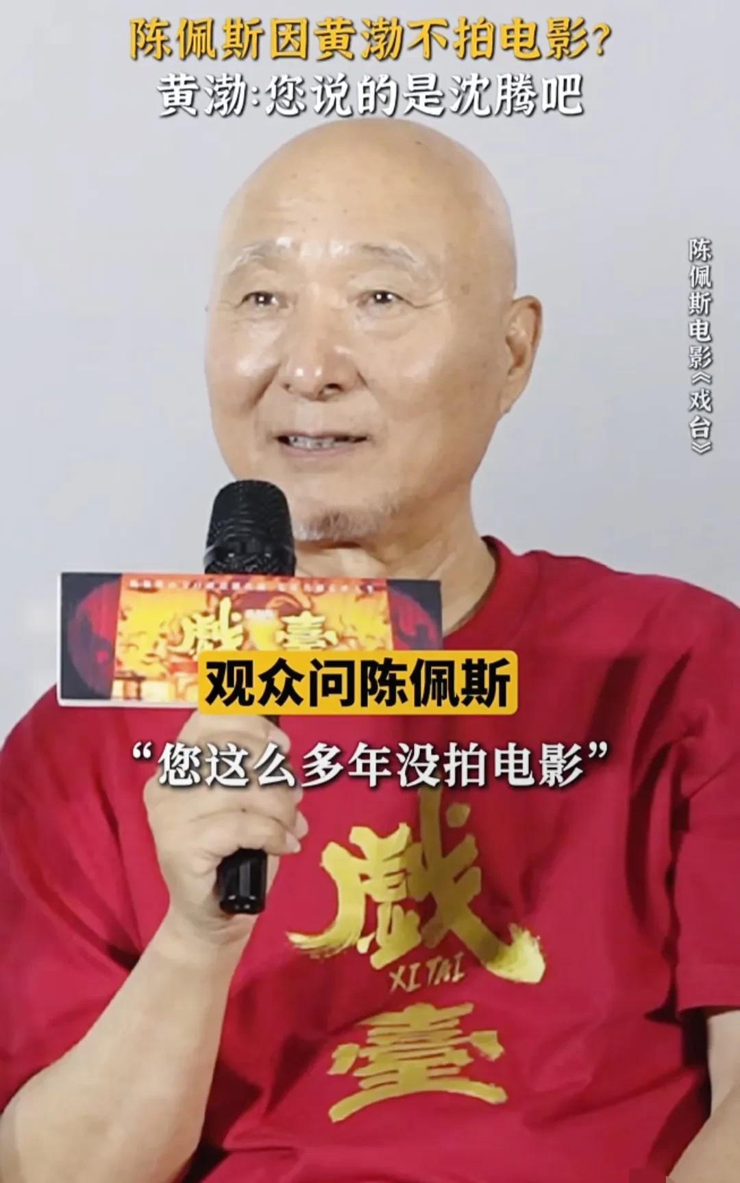 黄渤高情商回复陈佩斯 顺便cue沈腾。在电影《戏台》成都路演现场，喜剧大咖间的互