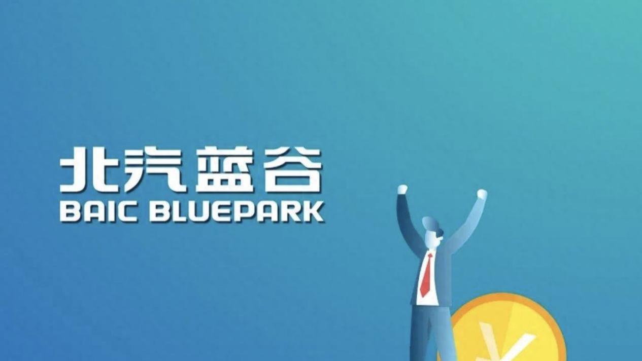 三连月销破3万 北汽蓝谷用销量书写转型攻坚答卷