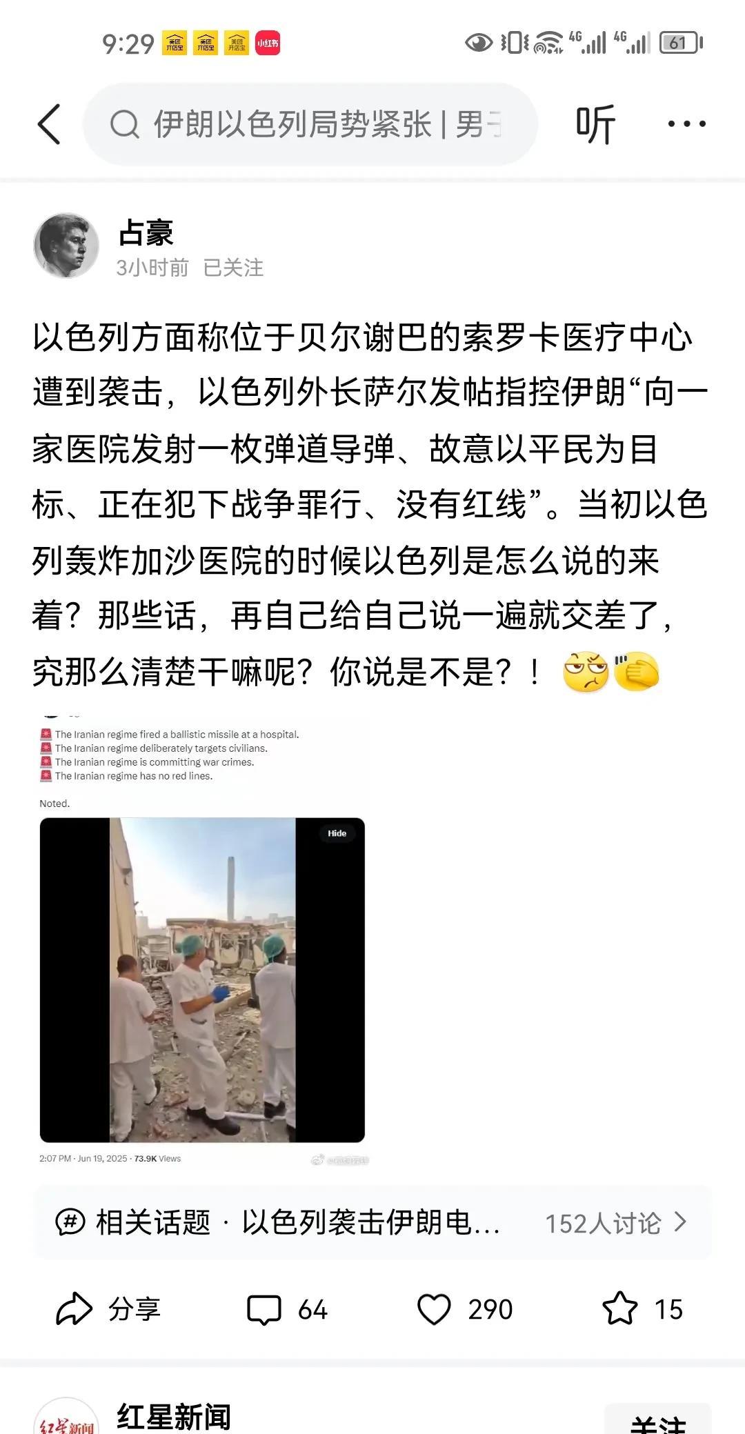 以色列做初一，人家做十五。以色列官员前往视察今早被伊朗打掉的医院说伊朗突破了红线