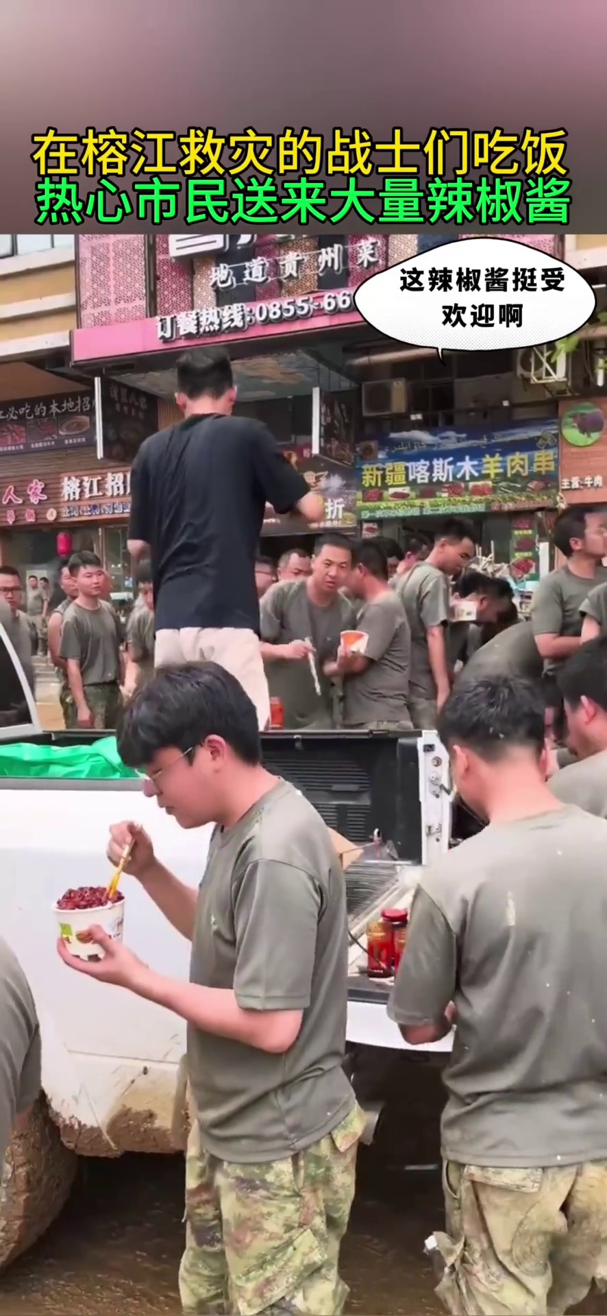 在榕江救灾的战士们吃饭 热心市民送来大量辣椒酱