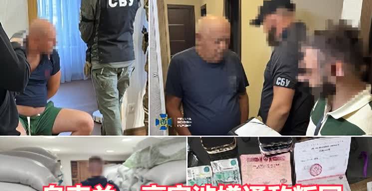 涉嫌通敌叛国，乌克兰安全局和乌克兰总检察院逮捕了乌克兰国家调查局一名高官。
该