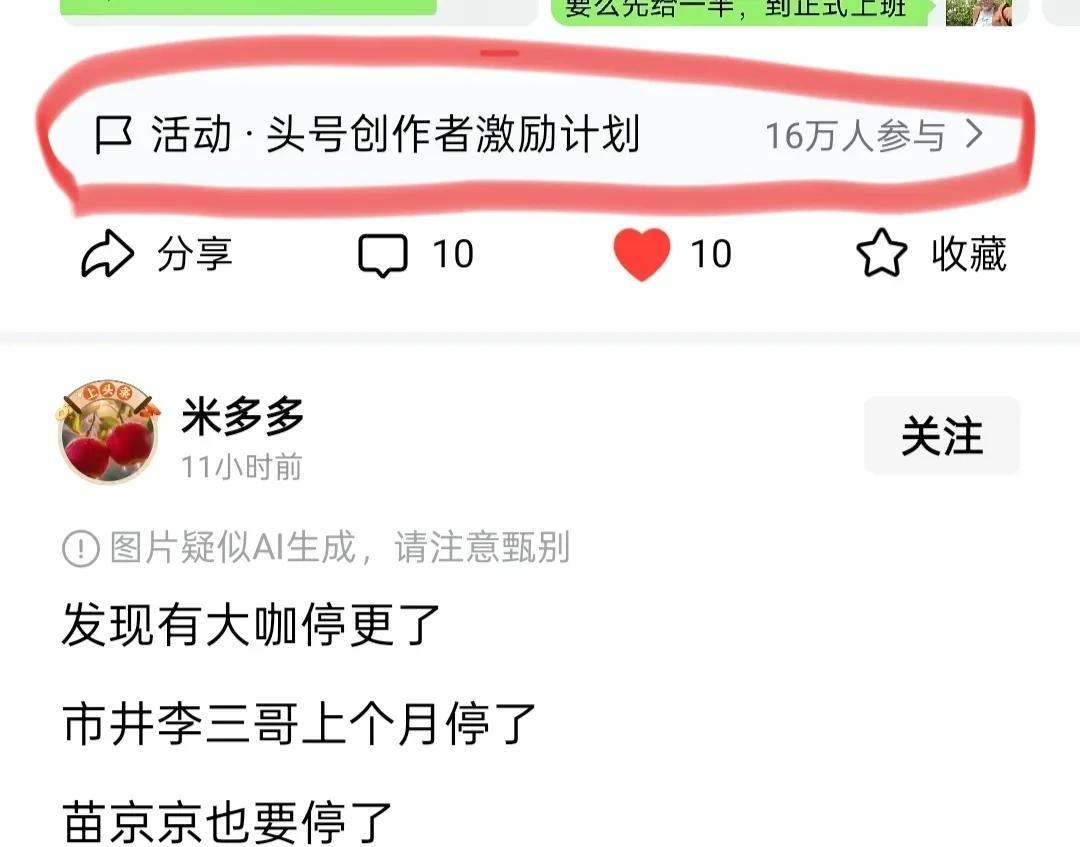 最近看到好多网友都在参加”头号创作者
参加”头号创作者激励计划”的窗口，点进
去