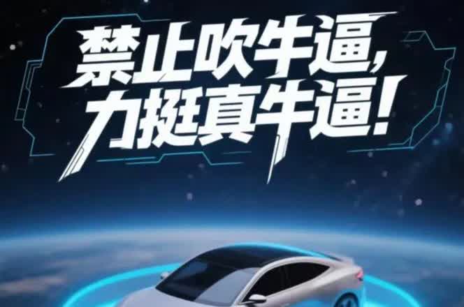 华为智驾，一统天下！  
官媒提醒各车企，如果没有华为那样的天量研发投入就不要