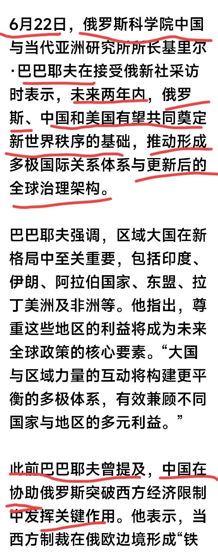 俄罗斯学者高估了本国在未来几年内塑造全球治理框架的作用。
毫无疑问，当前全球新秩