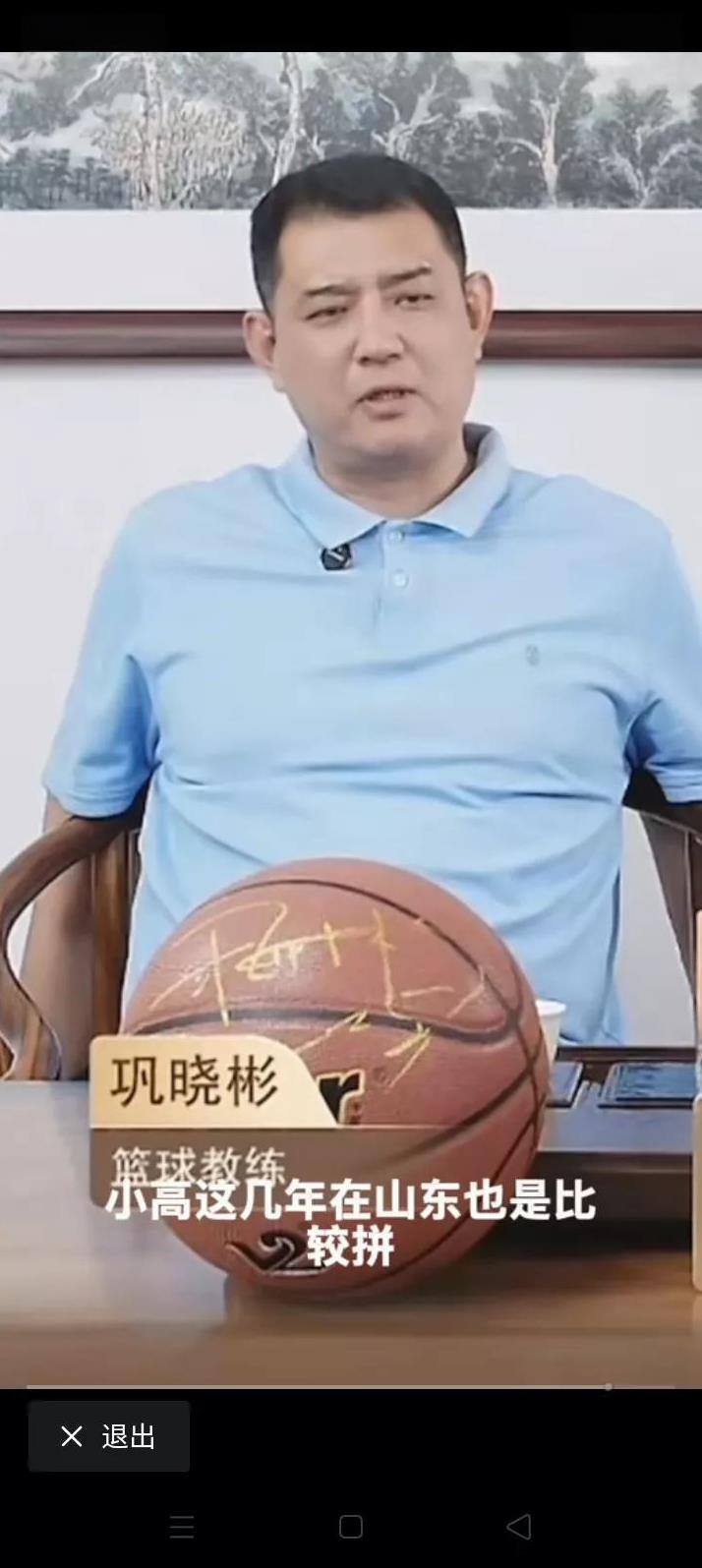 [近日中国男篮名宿，中国篮球名人堂成员巩晓彬在直播间与球迷互动时，谈到高诗岩与陶