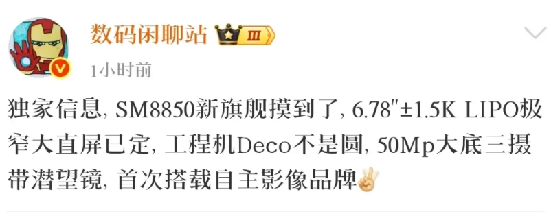 曝一加15工程机Deco不是圆形，将首次搭载自主影像品牌！

近日，知名数码博主