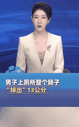 “太可怕了！”郑州，一男子上厕所时，突然肛门剧痛，扭头一看，一段肠子从肛门里掉了