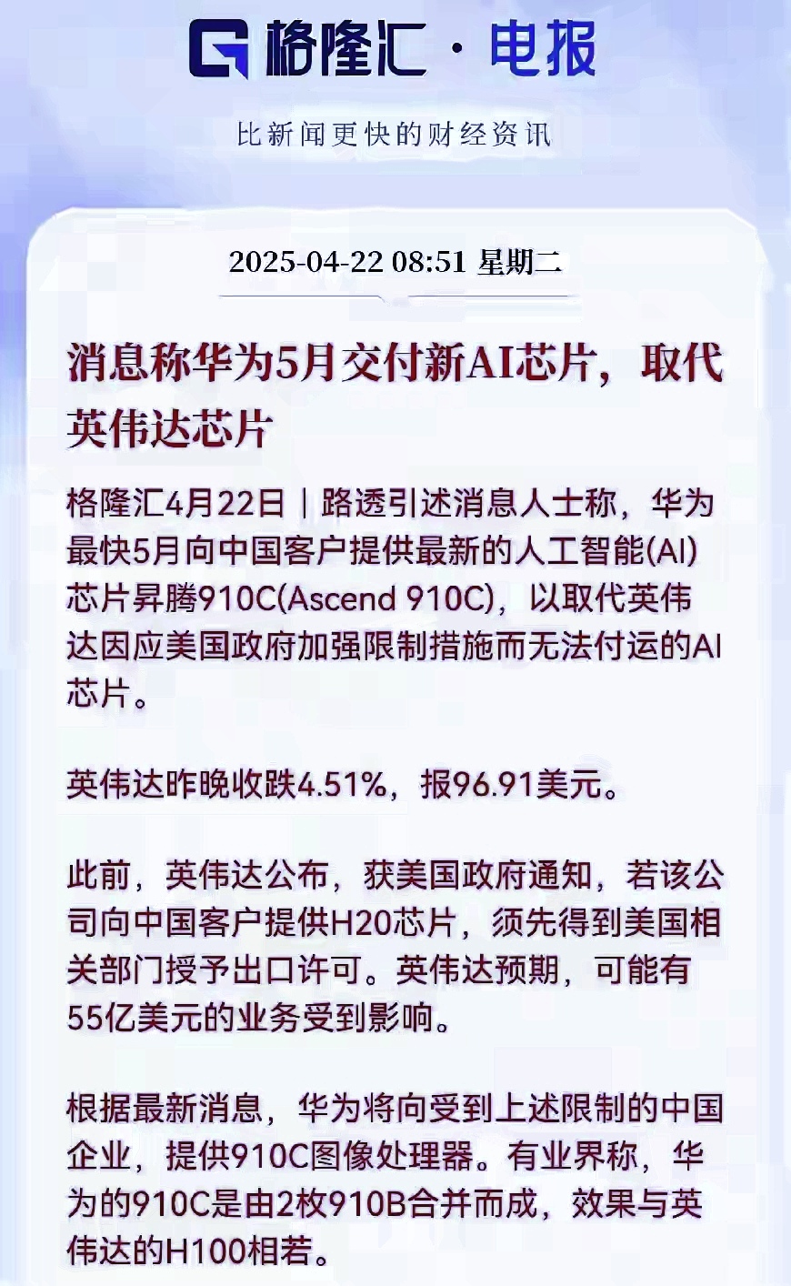 好消息，华为突破顶尖GPU芯片！