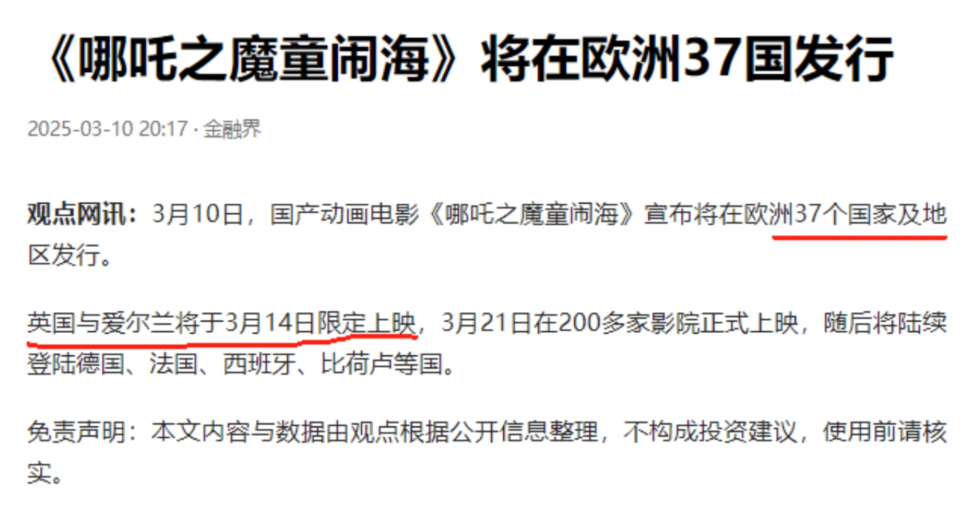 外事不决看大英！欧洲各国都懂这个道理。英国开始放映《哪吒2》之后，欧洲37个国家