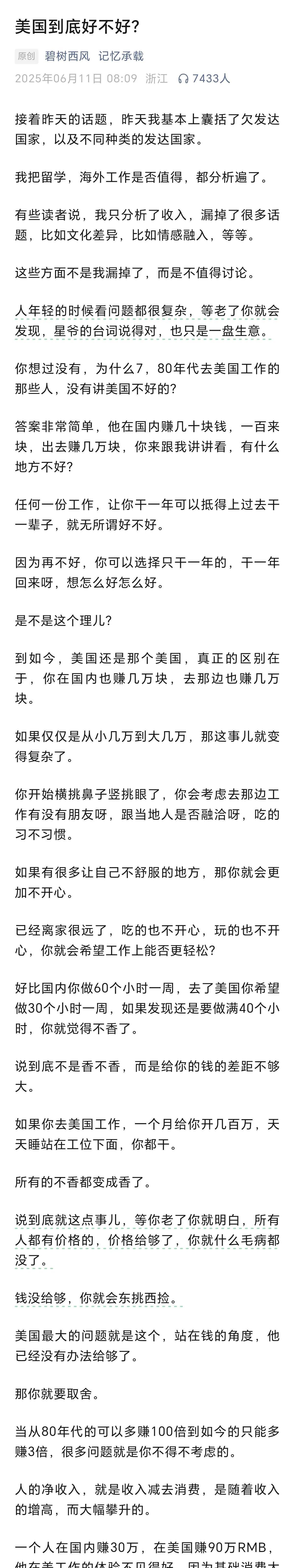 这个角度不错，从主观因素来分析，不吹不黑！美国到底好不好？美国好不好不重要，问题