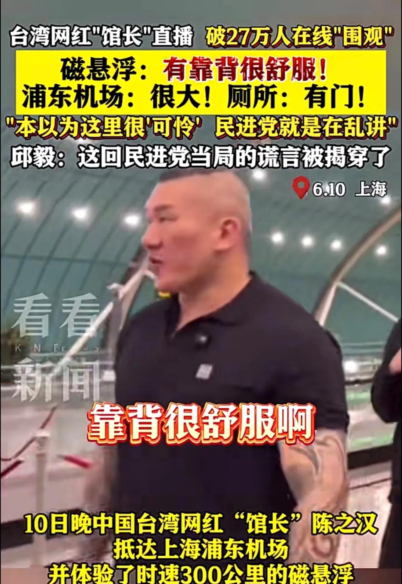 中国台湾网红“馆长”到达上海，魔都带给他颠覆性认知！“有靠背”“厕所有门”“生煎