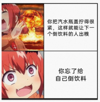 你忘了给自己倒饮料