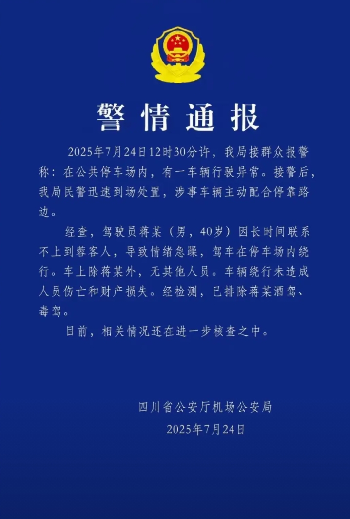 通报来了，司机拉不上客人，开车绕圈！
传谣的要不要出来认个错给比亚迪