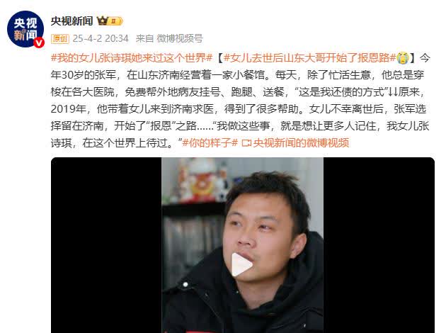 30岁的张军每天除了忙活生意，就是穿梭在各大医院免费帮外地病友挂号、跑腿、送餐，