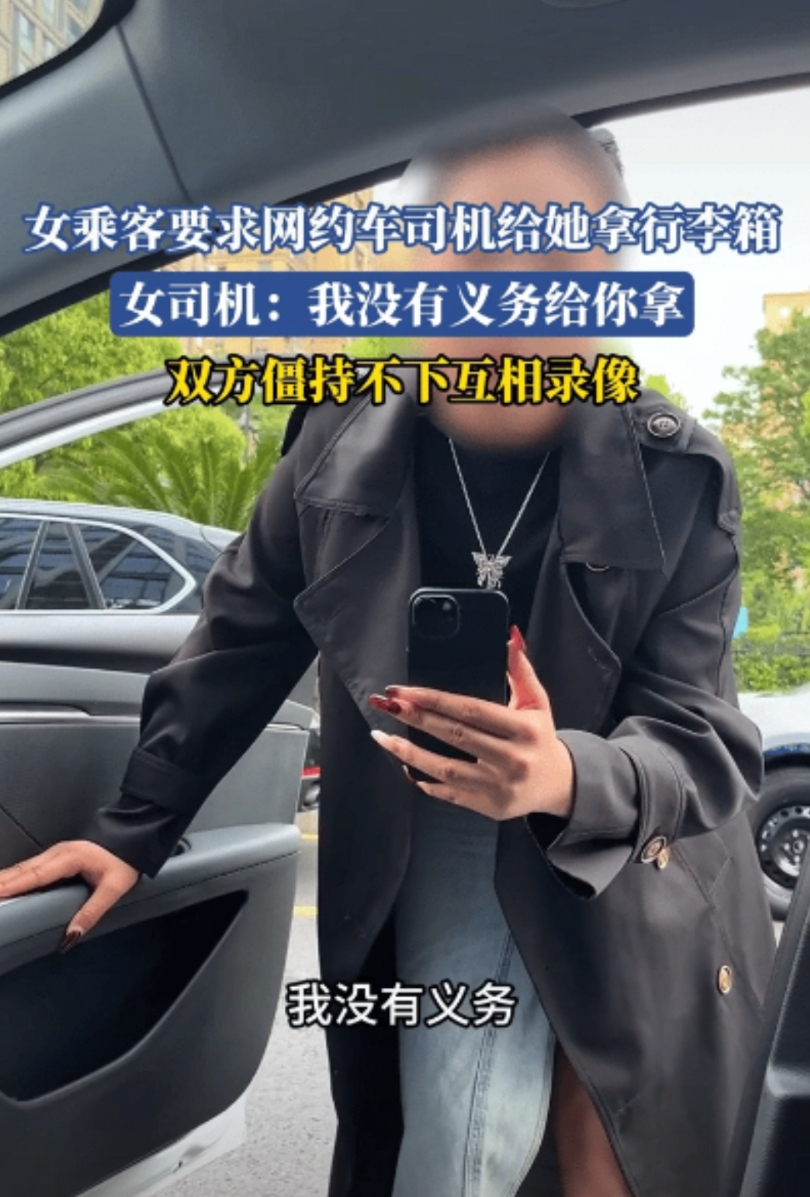 到底有没有责任和义务！浙江，女滴滴司机将女乘客送到指定地点。没想到，被乘客要求将