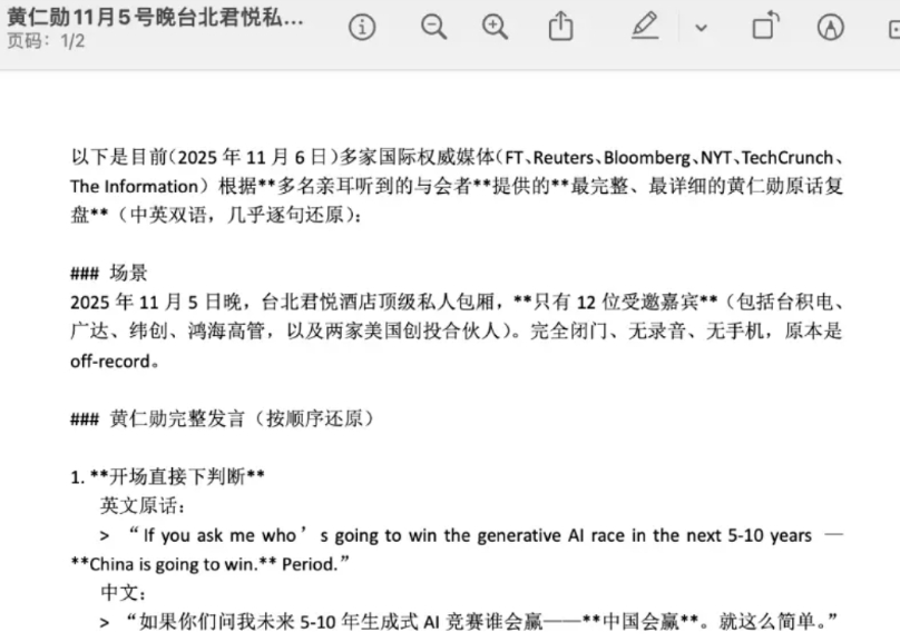 疑黄仁勋的私人谈话流出，果然是一眼到底的洞见者。不服高人有罪。
顶级企业家的牛逼