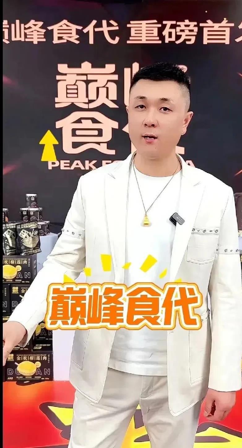 散打吐槽太原老葛研发的食品类自主品牌“巅峰食代”，无创新，从来没有自己找几款实在