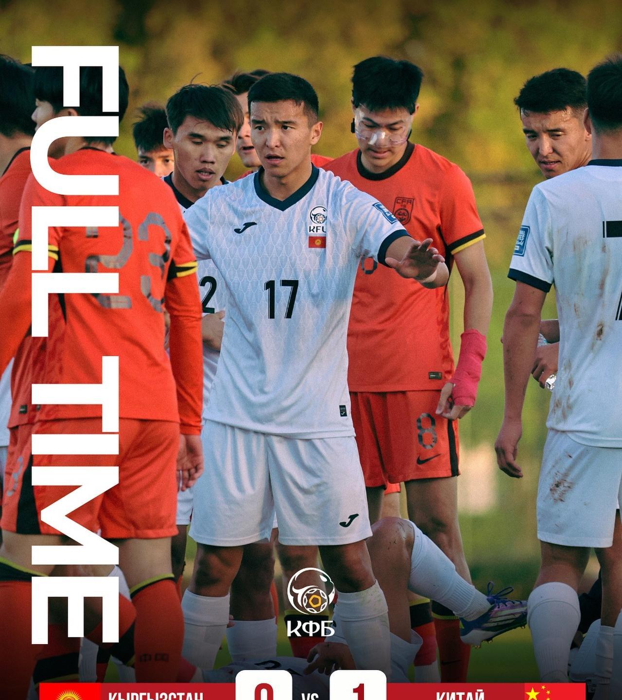 根据吉尔吉斯坦当地媒体介绍，即将出战U23亚洲杯的中国U22最终在热身赛里以一球