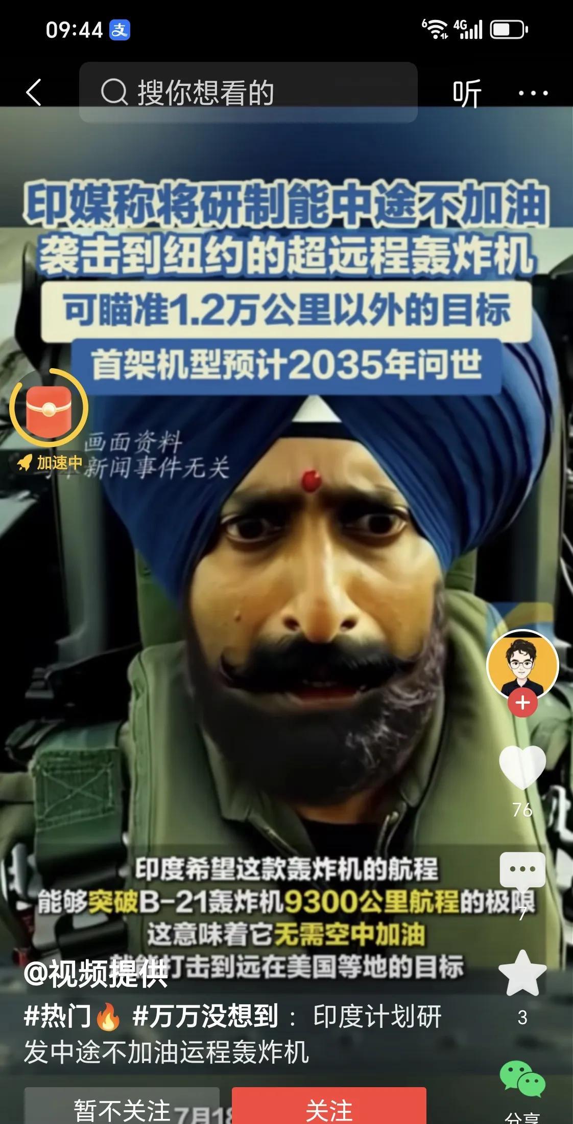 印度阿三的媒体报道印度开始研制中途不加油的远程战略轰炸机，最远可以攻击美国纽约，