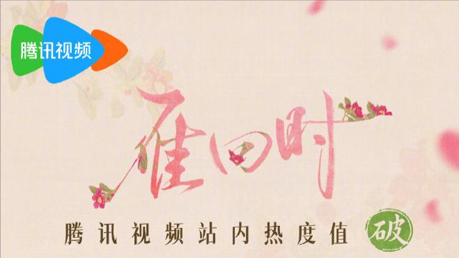 《雁回时》：陈都灵与傅菁的姐妹情深，打破传统CP的“仙品”之作