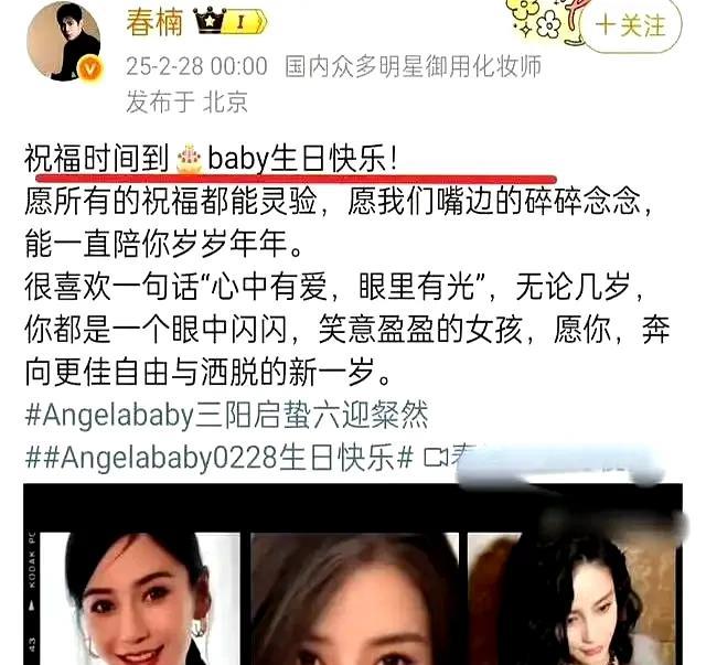 36岁杨颖生日圈内曾经的好闺蜜都不见了，只有李晨和她的造型师给她发了生日祝福，娱
