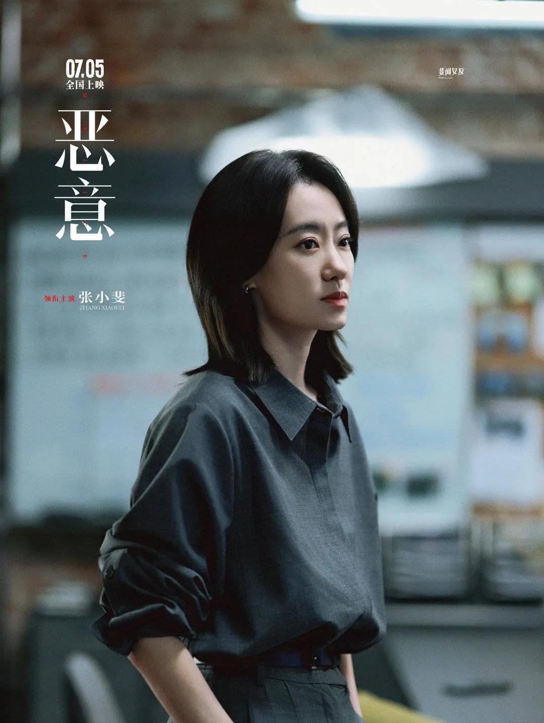 今日，由陈思诚编剧、监制，来牧宽、姚文逸执导的电影《恶意》发布了“众矢之的”版预
