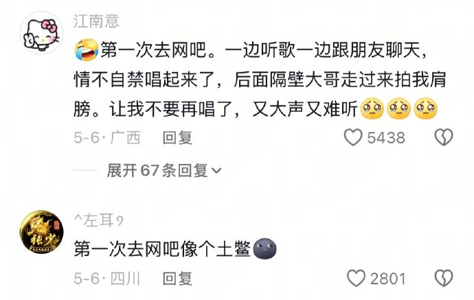 让我不要再唱了，又大声又难听